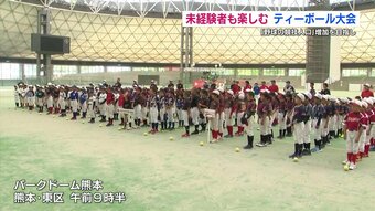 未経験者にも“野球の面白さ”を　小学生のティーボール大会　|　熊本のニュース｜RKK熊本放送