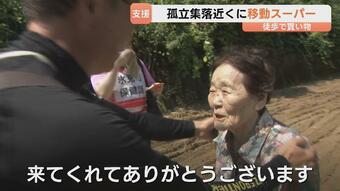 「ストレスたまってきた」記録的大雨で孤立続く集落…移動スーパー “顔なじみ”の訪問に安堵の表情 富山・氷見市|TBS NEWS DIG