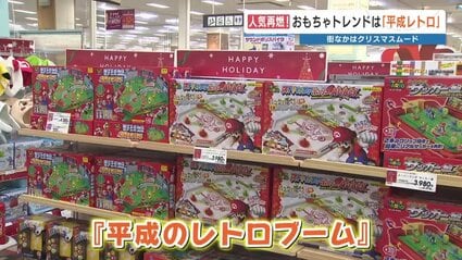 平成レトロ」がトレンド 今年のクリスマス おもちゃ売り場をのぞいてみ