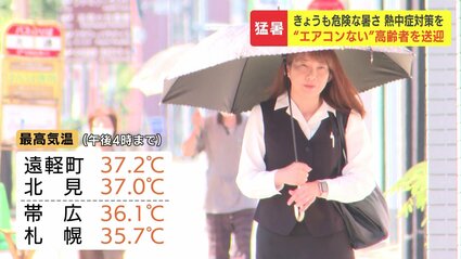 猛暑パニック】エアコンがない高齢者をシェルターに送迎「町に感謝だね
