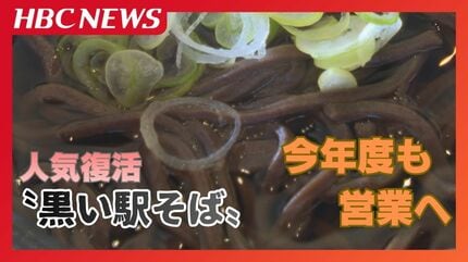 黒い駅そば】JR音威子府駅の名物そば店 今年度は大型連休前から営業へ