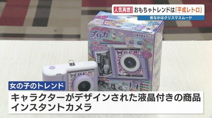 平成レトロ」がトレンド 今年のクリスマス おもちゃ売り場をのぞいてみ