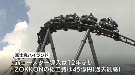 コースター 富士急ハイランドの新型コースター「ZOKKON」を体験！ バイク