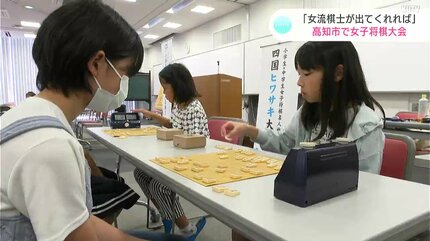 女子将棋　中学生 島井咲緒里さん「ゆくゆくは女流棋士が出てくれれば」高知市で小中学生の女子将棋名人戦 入門教室も | 高知のニュース・天気｜KUTV NEWS |  KUTVテレビ高知 (1ページ)