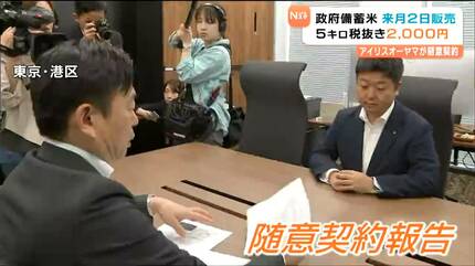 コメ販売価格は税抜き5㎏2000円に 政府備蓄米をアイリスオーヤマが6月2