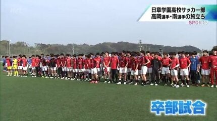 日章学園高校サッカー部からプロの世界へ 高岡伶颯選手(サウサンプトン