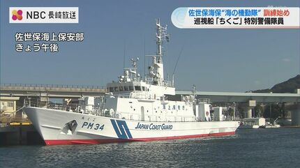 海の機動隊」佐世保海上保安部の特別警備隊が訓練始め | 長崎の