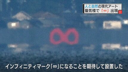 海に浮かぶ「m」のマークは何かのサイン？ 8キロ離れた対岸から鑑賞