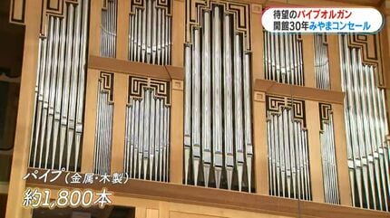 パイプオルガンのプレゼントは鹿児島出身の故人から 開館30年みやま