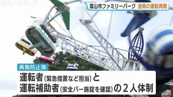 富山市ファミリーパーク　全遊具の運転を1か月ぶりに再開 「常時2人体制」「昼1時間の遊具休止」で安全管理を徹底　|　富山のニュース｜天気・防災｜チューリップテレビ