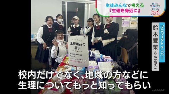 「生理を身近に」生徒みんなで考える 高校生が啓発プロジェクト 男子も「自分事」に 静岡・浜松【地球を笑顔にするWEEK】|TBS NEWS DIG