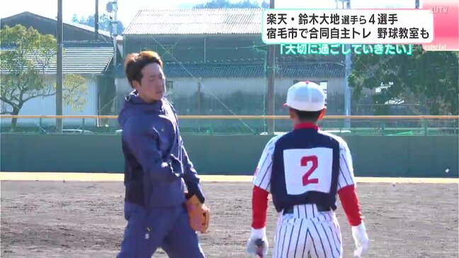 「大切に過ごしていきたい」楽天・鈴木大地選手ら4選手 高知県宿毛市で合同自主トレ|TBS NEWS DIG