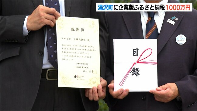 企業版ふるさと納税で1000万円の寄付金「“お互いを尊重し合える”『観光』と『地域の健康』に取り組みたい」新潟県湯沢町|TBS NEWS DIG