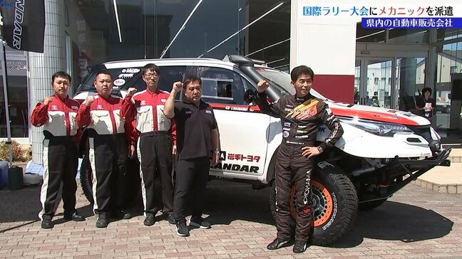 国際ラリー大会に岩手県内からメカニック3人を派遣　岩手トヨタ|TBS NEWS DIG