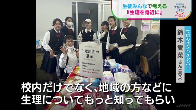 「生理を身近に」生徒みんなで考える 高校生が啓発プロジェクト 男子も「自分事」に 静岡・浜松【地球を笑顔にするWEEK】|TBS NEWS DIG