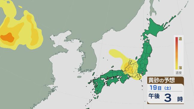 【黄砂情報】黄砂が19日(土)に西日本から東日本にかけて飛来する見込み 夕方から夜遅くは東海・北陸や関東に 最新のシミュレーション|TBS NEWS DIG