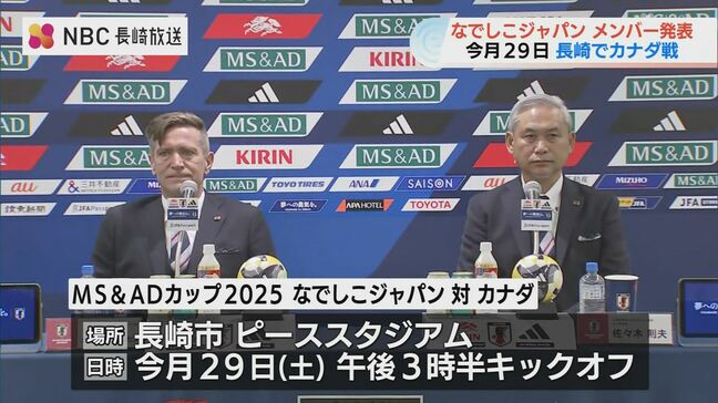 なでしこジャパンメンバー発表　長崎市のピーススタジアム初の代表戦 vsカナダ代表|TBS NEWS DIG