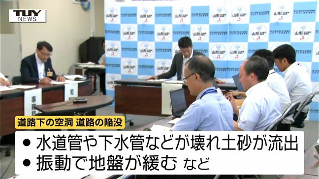 県内の国道では2か所で陥没や道路下の空洞確認　陥没事故を防ぐため道路下の点検結果や計画を共有（山形）|TBS NEWS DIG