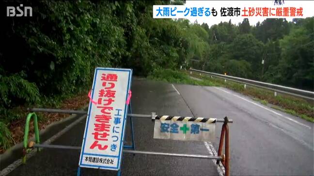 佐渡では観測史上最大「 降り始めから400ミリ近い雨量で土砂崩れも」 大雨ピークすぎるも引き続き厳重警戒を|TBS NEWS DIG