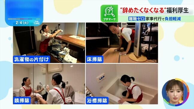 ホテル並みの“社員寮”に“家事代行”補助まで！辞めたくなくなる「福利厚生」【THE TIME,】|TBS NEWS DIG