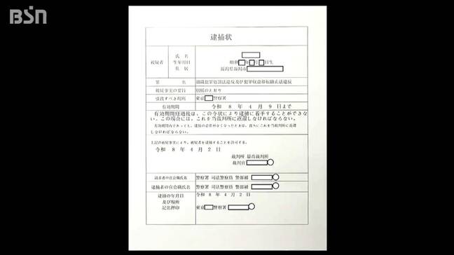 【特殊詐欺】新たな手口に注意!警察を名乗る電話 ⇒ その後レターパックで逮捕状送りつけてくるケース相次ぐ 警察が注意呼びかけ 新潟県 |TBS NEWS DIG