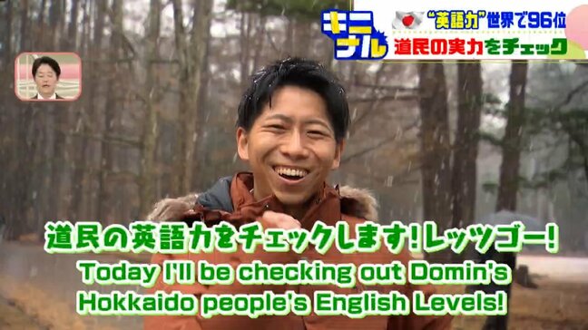 日本の“英語力”世界で96位…北海道民の実力は？ネイティブスピーカーが街でチェック「Do you speak English？」すると…見えた、それぞれの夢と足跡|TBS NEWS DIG