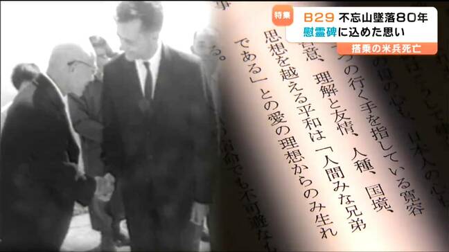 80年前・蔵王連峰の“不忘山”に3機のB29が謎の墜落 犠牲となった米兵34人を地元住民はなぜ弔ったのか|TBS NEWS DIG