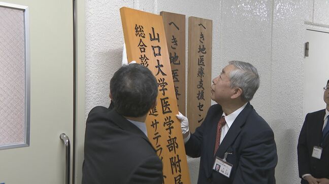 総合診療医の魅力発信拠点 山口県立医療センター内に設置 山口大学医学部付属病院と連携し養成目指す|TBS NEWS DIG