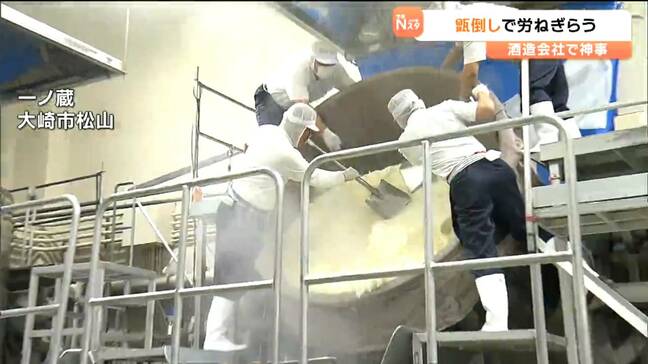 酒づくりも大詰め 伝統儀式“甑倒し(こしきたおし)”で感謝伝える 宮城・大崎市|TBS NEWS DIG