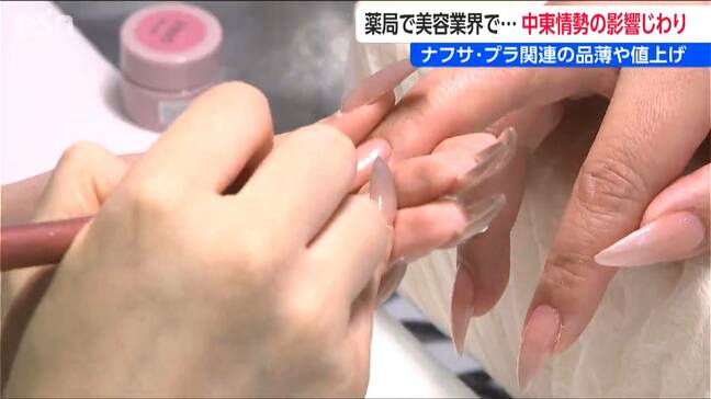 中東情勢の影響 薬局の軟膏容器や美容業界のアセトンにもじわり ナフサ不足からプラ関連の品薄や値上げ　新潟|TBS NEWS DIG