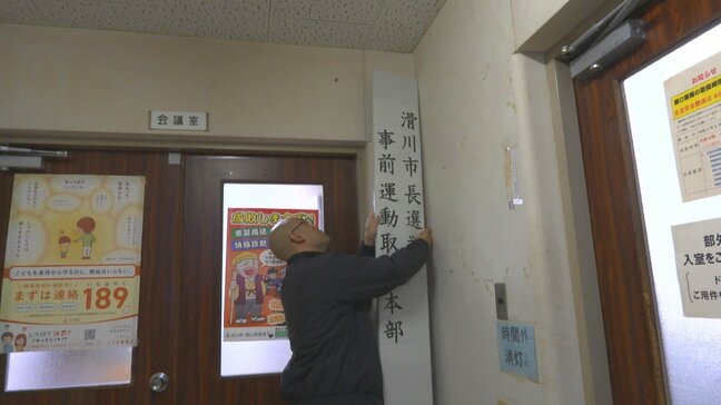 2月の市長選に向け…事前運動取締本部を設置 警察「1日1日取り締りに向けた活動を」 約40人体制で取り締まりへ 富山・滑川市|TBS NEWS DIG