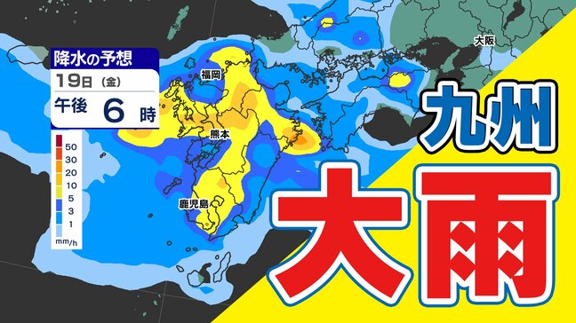 【九州 警報級大雨】おそれ   梅雨前線北上【雨シミュレーション１９日（金）～２０日（土）】福岡・佐賀・長崎・大分・熊本・宮崎・鹿児島|TBS NEWS DIG