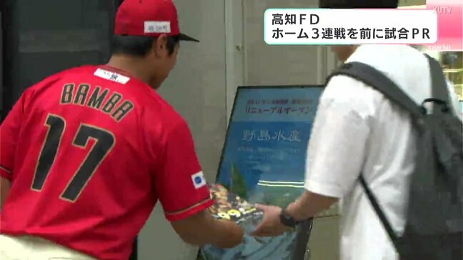 「多くの声援が力に！」いざ“天王山”へ　高知ファイティングドッグス選手たちがホーム３連戦を前に試合をPR|TBS NEWS DIG