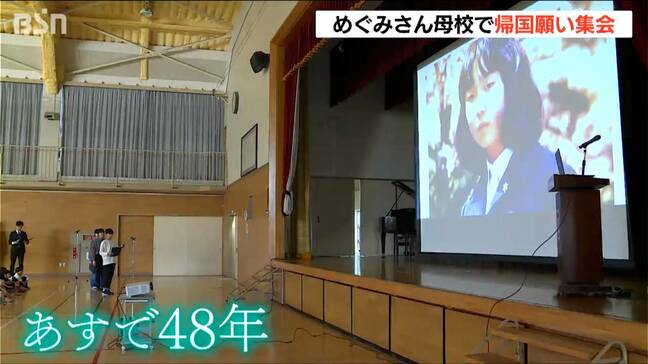 横田めぐみさん拉致から15日で48年 母校の新潟小学校で帰国願う全校集会|TBS NEWS DIG