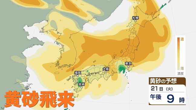 【黄砂情報】21日から22日にかけて黄砂が飛来　屋外では注意を【黄砂飛来の今後のシミュレーション】|TBS NEWS DIG