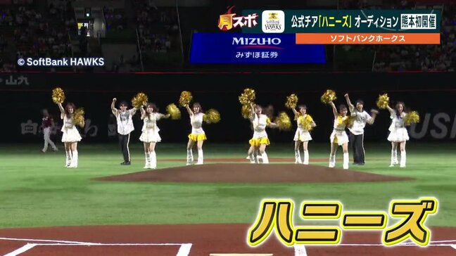 倍率10倍の狭き門 福岡ソフトバンクホークス チア「ハニーズ」 熊本で初のオーディション|TBS NEWS DIG