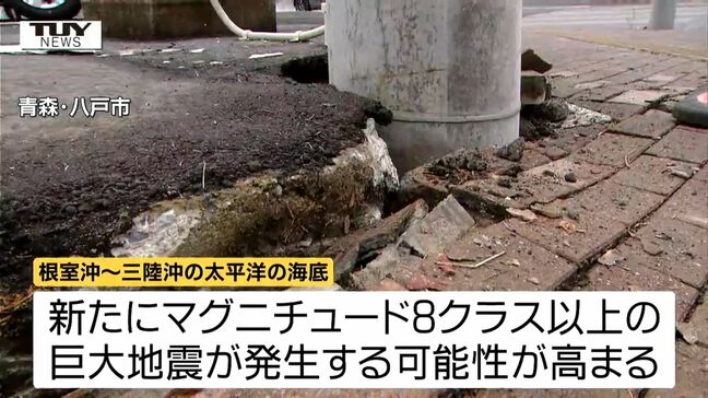 青森県東方沖地震　山形県内で最大震度4観測も人的・物的被害なし　気象庁は「北海道・三陸沖後発地震注意情報」発表　|TBS NEWS DIG