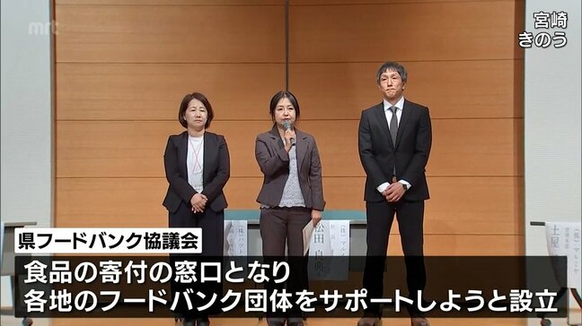 県内各地のフードバンク団体をサポート　「宮崎県フードバンク協議会」が設立|TBS NEWS DIG