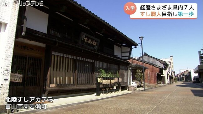 「娘に挑戦する姿を見せたい」一児の母や20〜60代がすし職人の道へ 富山・岩瀬「北陸すしアカデミー」で入学式 職人不足の救世主なるか?|TBS NEWS DIG