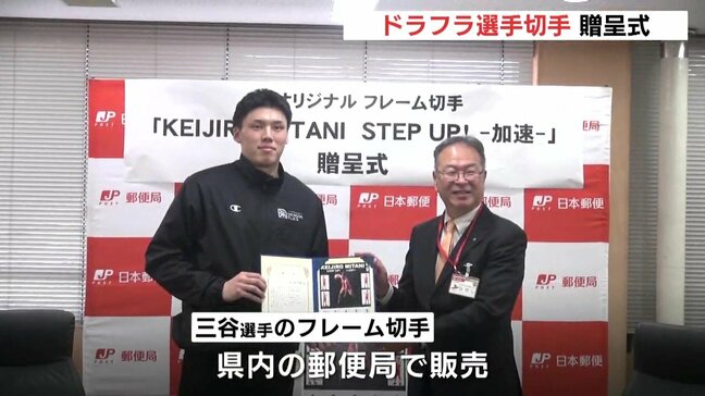 「切手を買ってよかったと思ってもらえる選手に」広島ドラゴンフライズ三谷選手のオリジナル切手　贈呈式|TBS NEWS DIG