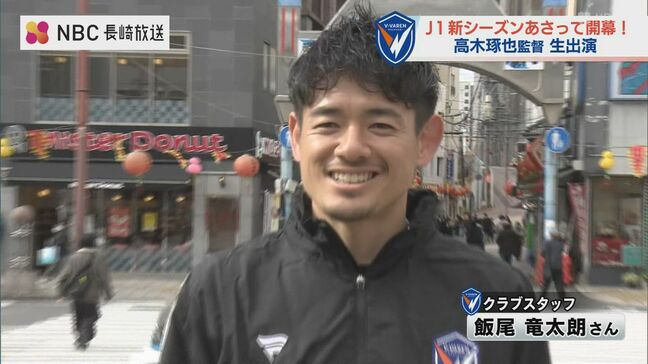 「あ!飯尾さんだ」選手からスタッフへ転身の飯尾竜太朗さん J1特別大会の開幕をPR「オール長崎で」|TBS NEWS DIG
