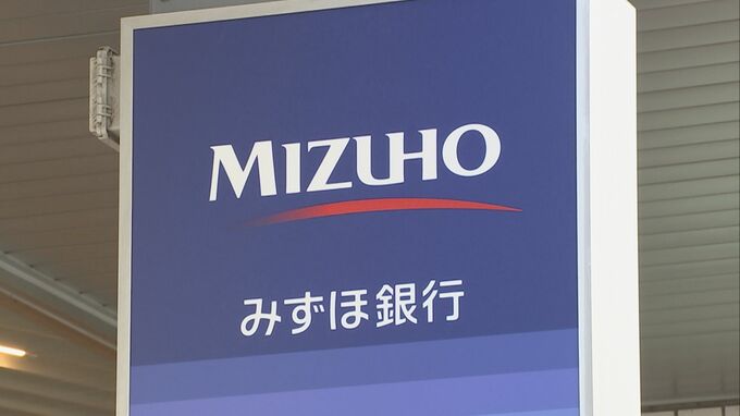 みずほ銀行 長プラ1.85%に引き上げ 15年ぶりの高水準に