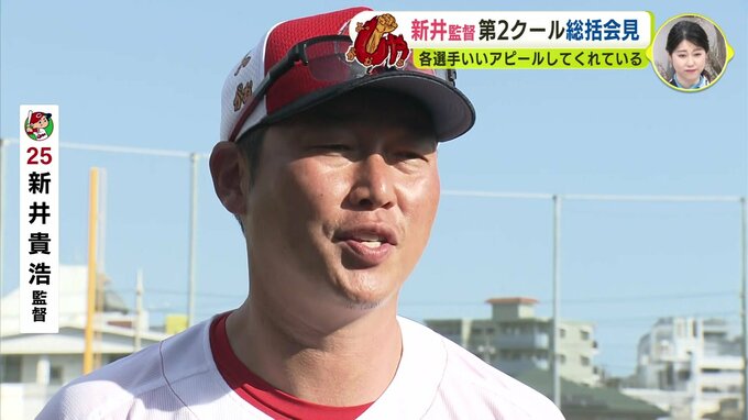 最終クールへ「実戦漬け。さらに競争を」新井貴浩監督　広島カープ 沖縄キャンプ　二俣翔一が好アピール　ルーキー･高＆滝田 実戦登板|TBS NEWS DIG