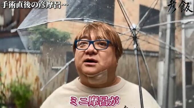 【彦摩呂】　「ミニ摩呂」＝粉瘤を切除　大きな絆創膏で登場　"ダイエットへのプレッシャー？" に "それやと思う"|TBS NEWS DIG