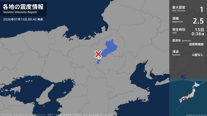 滋賀県で最大震度1の地震　滋賀県・大津市|TBS NEWS DIG