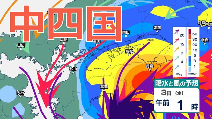 【台風情報】台風6号（チャンミー）中四国地方への影響は？ 四国地方は３日明け方にかけて土砂災害に厳重警戒を　広島・岡山・山口・鳥取・島根・香川・愛媛・高知・徳島　1時間ごとの雨風シミュレーション【気象庁23時39分発表】|TBS NEWS DIG