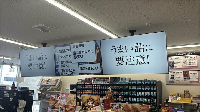 「うまい話に要注意！」闇バイトへの加担防げ…コンビニで啓発動画放映　福島県警|TBS NEWS DIG