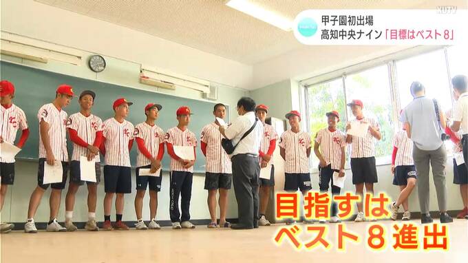 初の甲子園出場決めた高知中央ナイン　日を追うごとにチームの士気高まる　|　高知のニュース・天気｜KUTV NEWS | KUTVテレビ高知