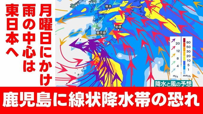 【気象庁発表】鹿児島県で7日未明から線状降水帯発生の恐れ　大雨災害に厳重警戒　四国でも最大300ミリの大雨予想　激しい雨・風の中心は月曜にかけ東日本へ|TBS NEWS DIG