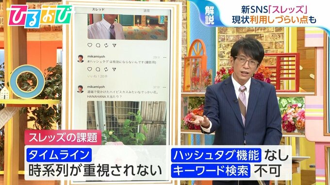 「ツイッターでは集めない個人データも収集」新SNS『スレッズ』をITジャーナリストが解説【ひるおび】|TBS NEWS DIG